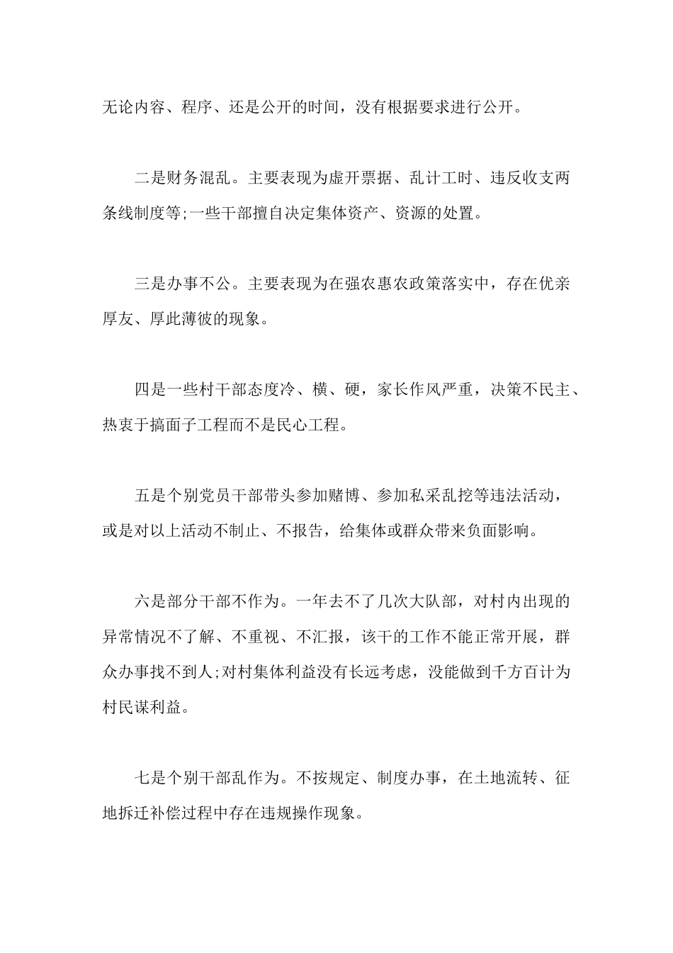 换届后农村两委干部集体廉政谈话提纲_第3页