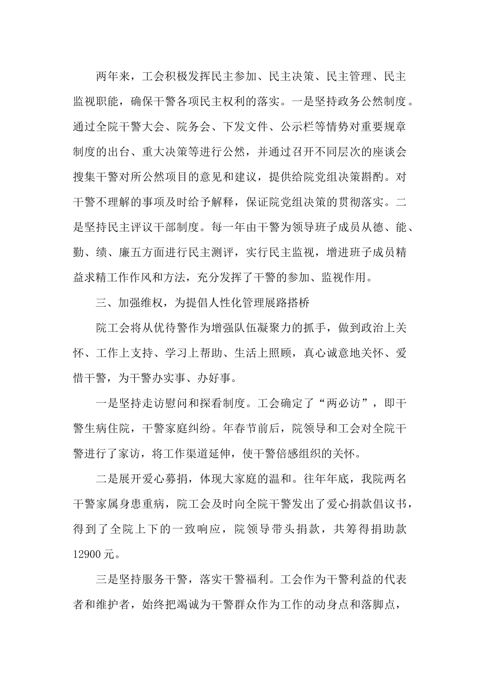 换届工会工作报告10篇_第2页