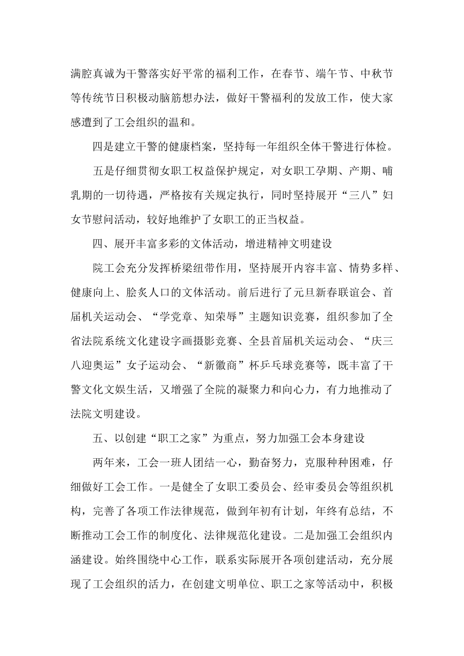 换届工会工作报告10篇_第3页