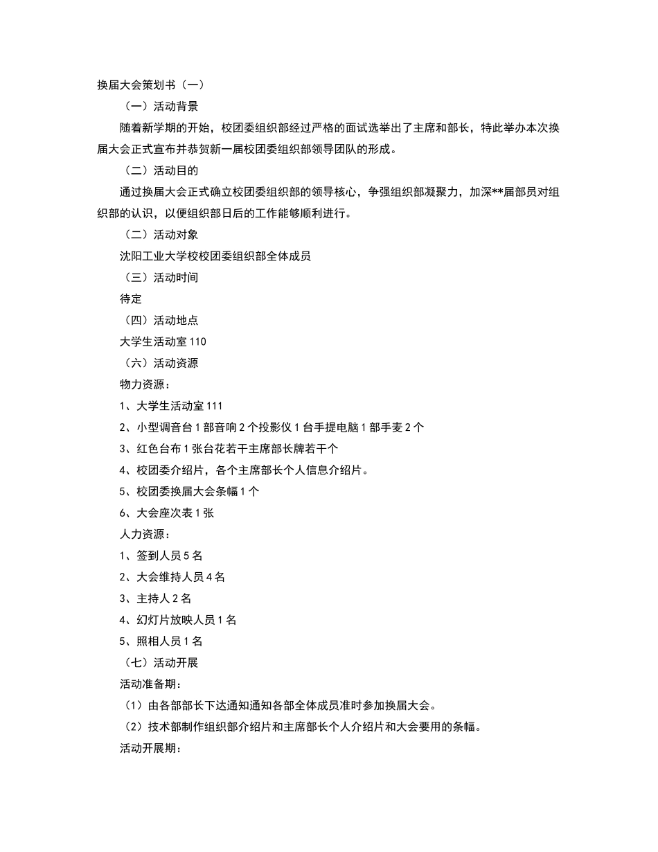换届大会策划书_第1页