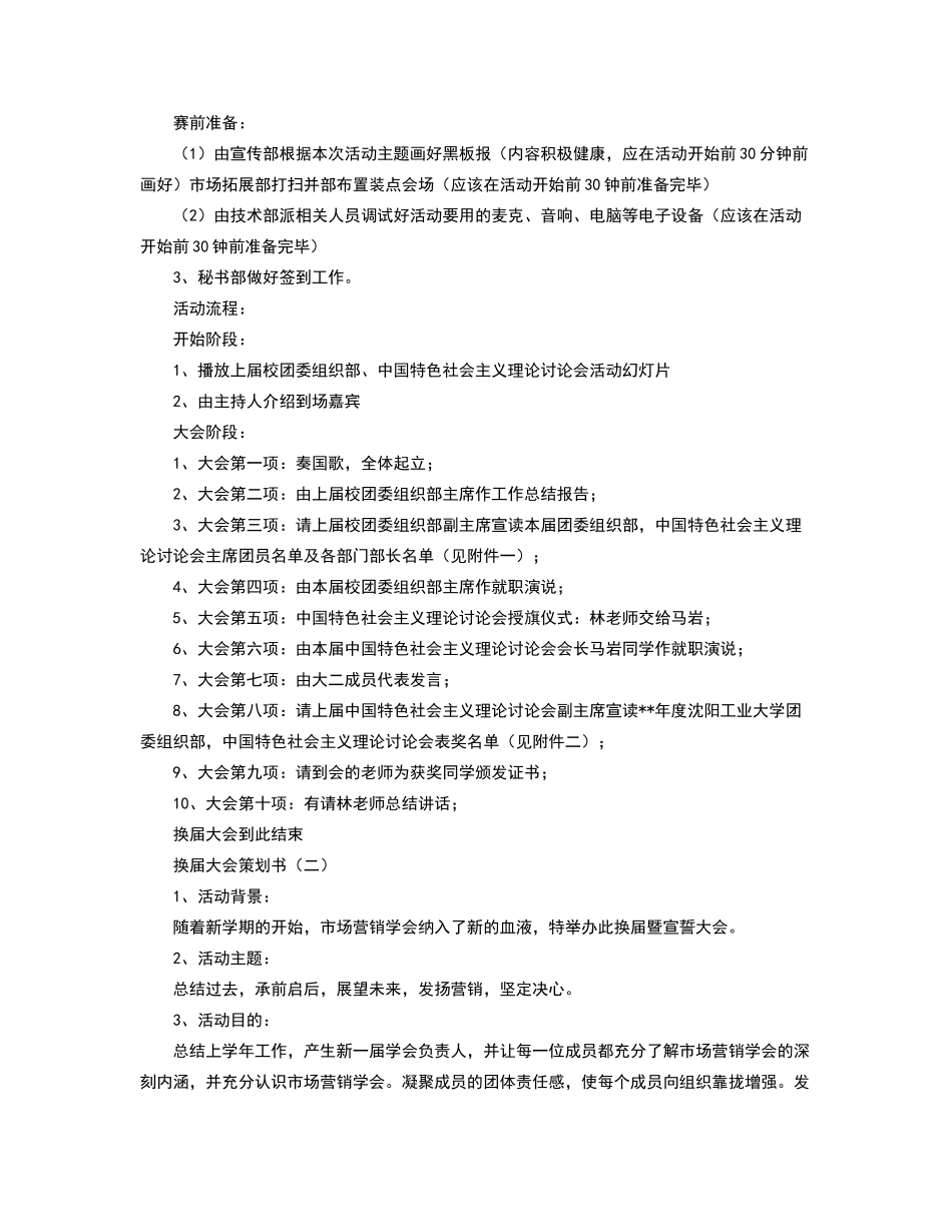 换届大会策划书_第2页