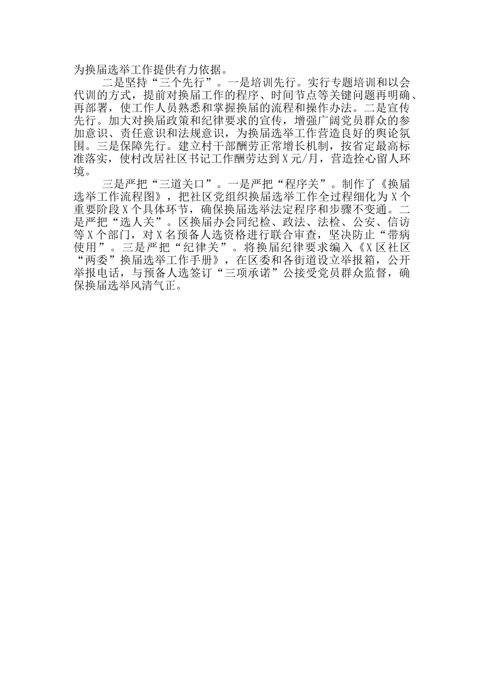 换届办“两委”换届工作开展情况汇报_第2页