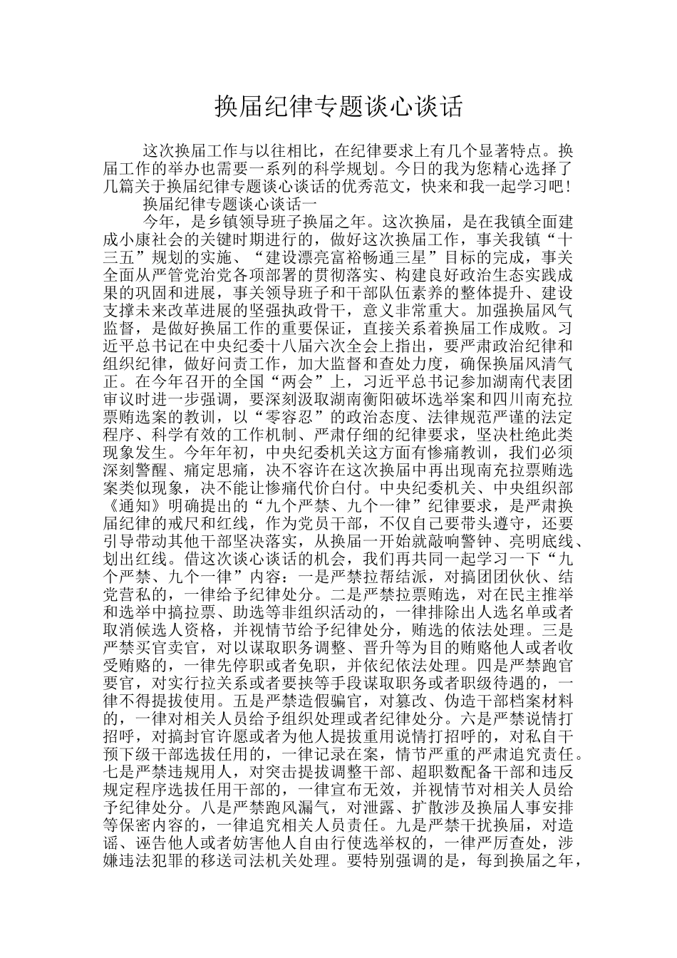 换届纪律专题谈心谈话_第1页