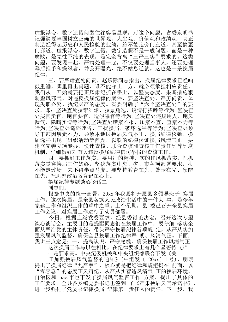 换届纪律专题谈心谈话_第2页