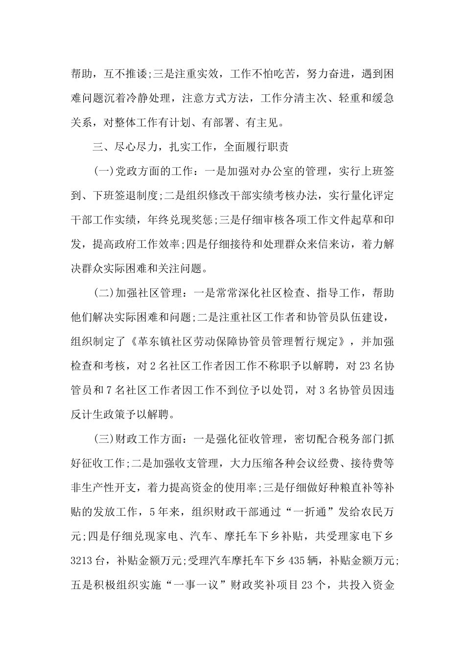换届述职述廉报告_第2页