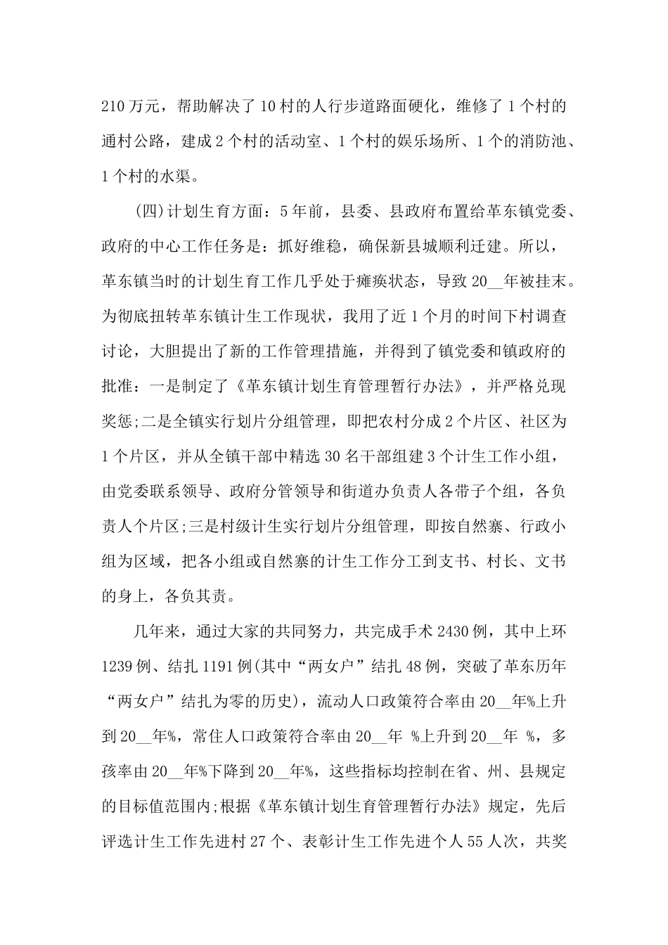 换届述职述廉报告_第3页