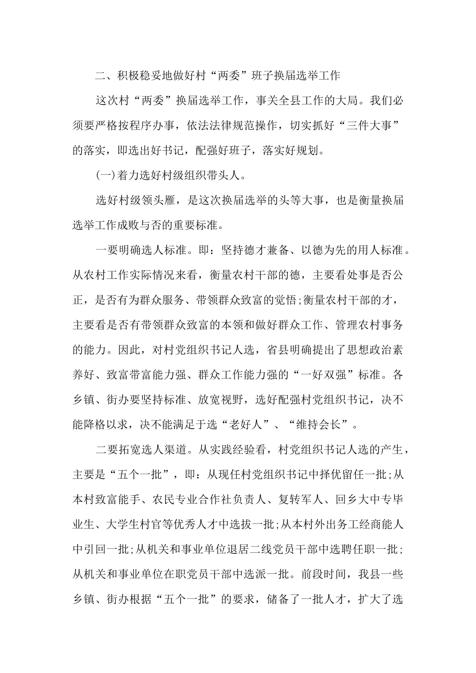 换届总结讲话稿三分钟多篇_第3页