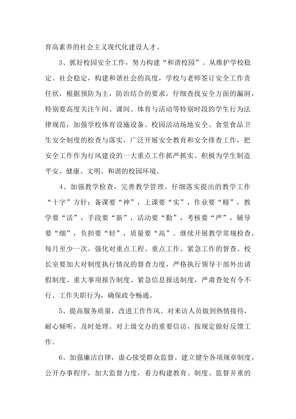 换届谈心谈话内容记录三篇_第2页