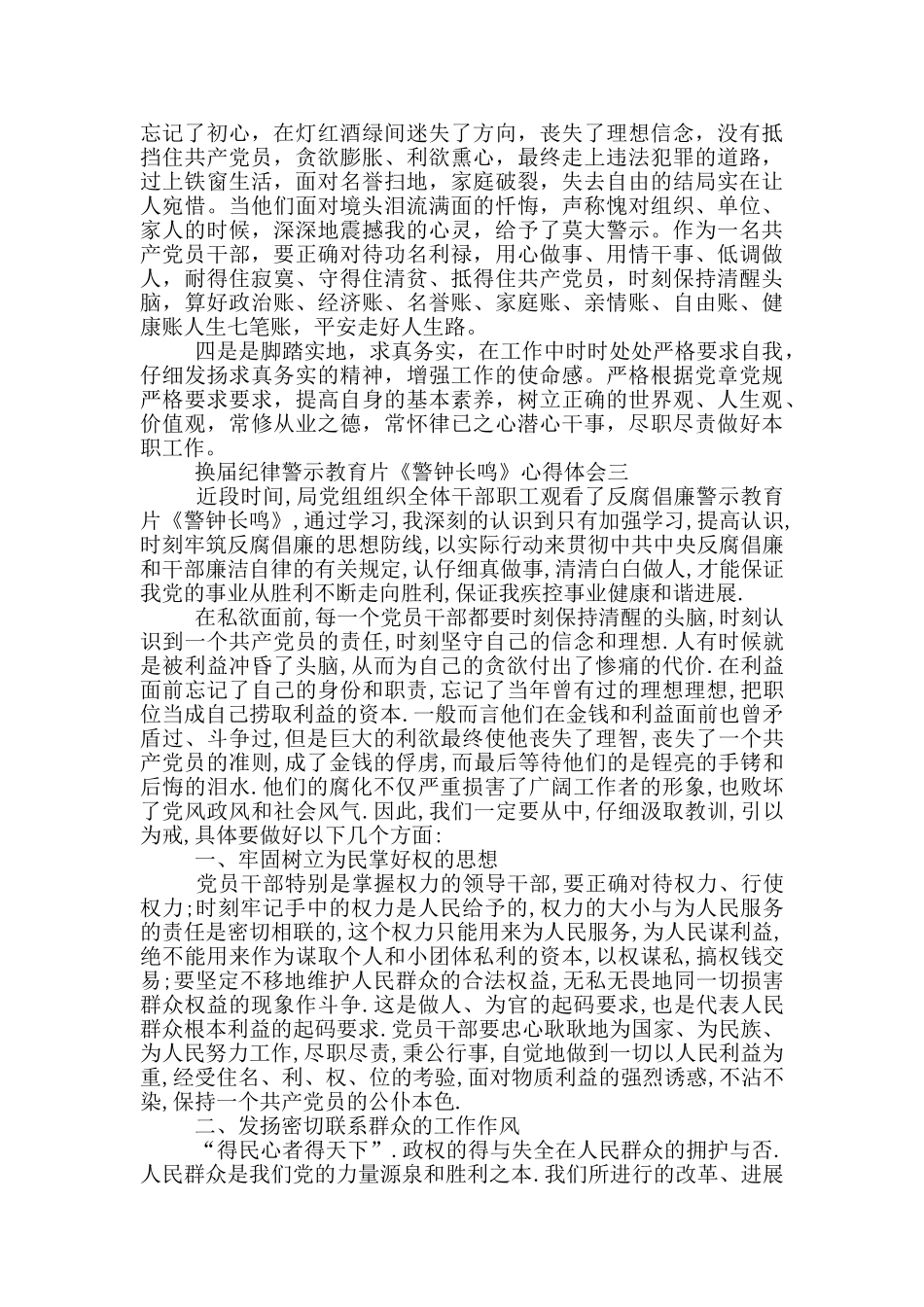 换届纪律警示教育片《警钟长鸣》心得体会范文2025_第3页