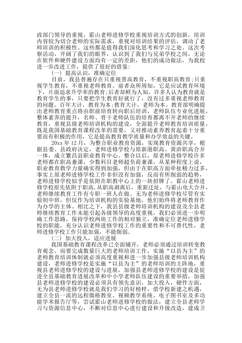 换届村干部考察报告6篇_第2页