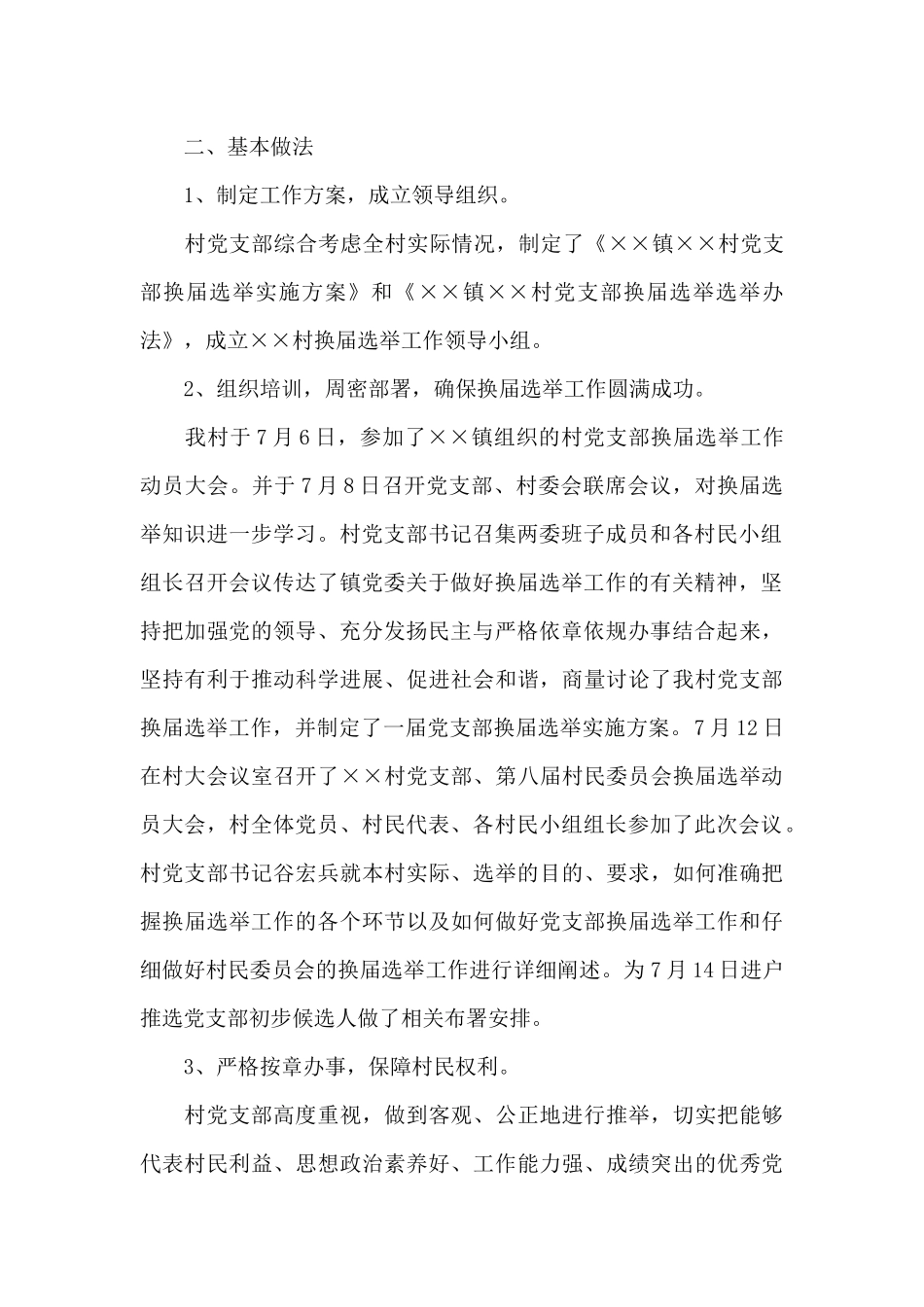 换届选举纪律年度工作总结_第2页