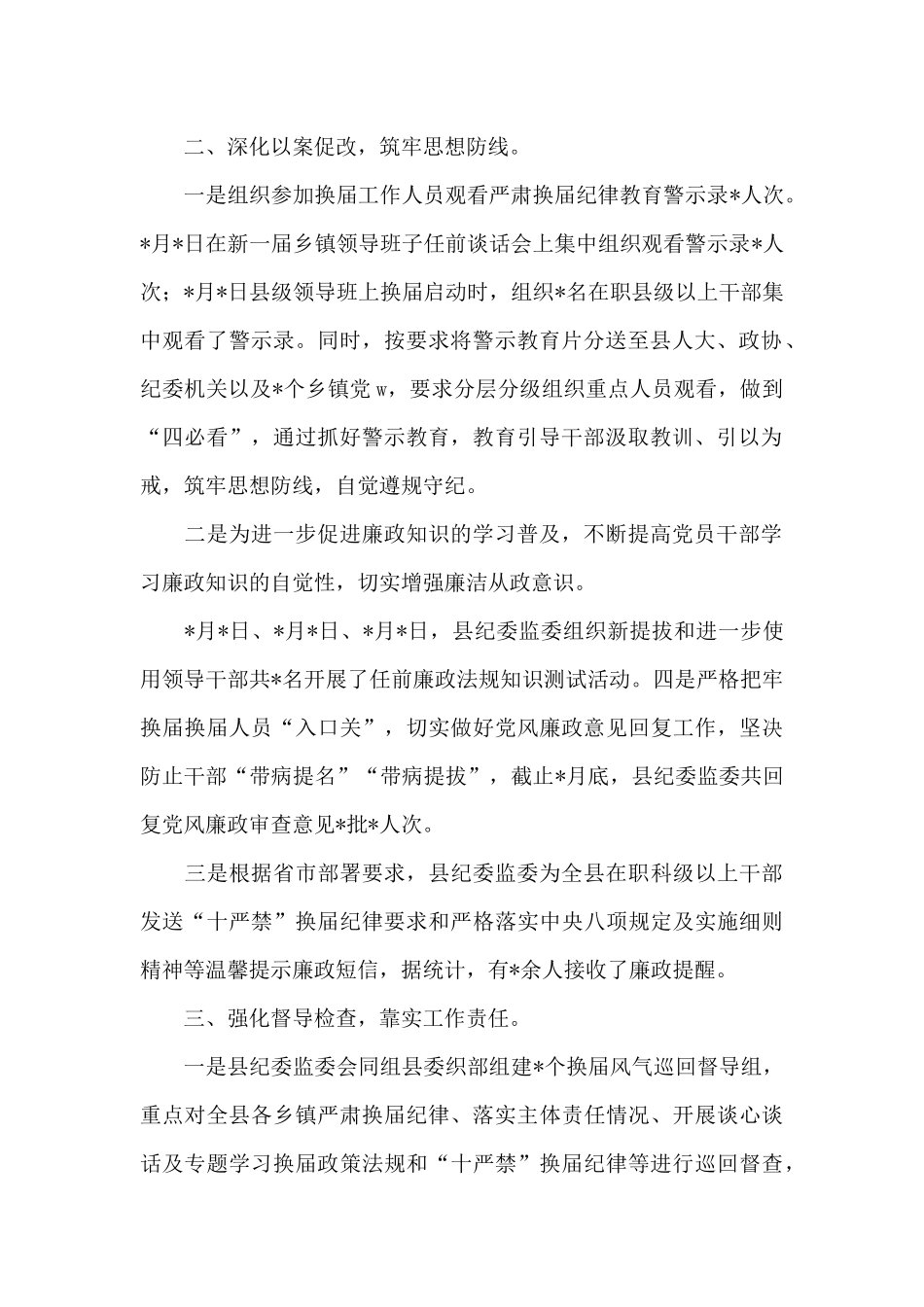 换届风气监督工作总结汇报_第2页