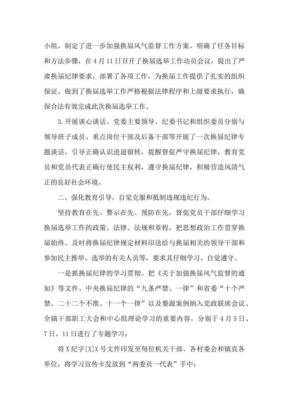 换届风气监督工作简报_第2页