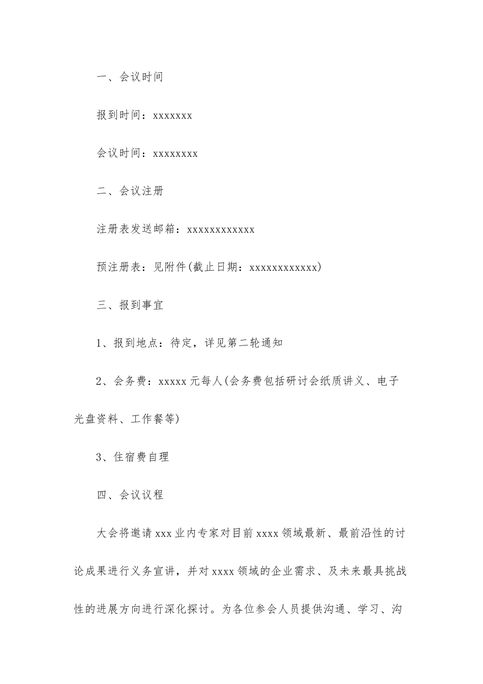 授课邀请函合集10篇_第3页