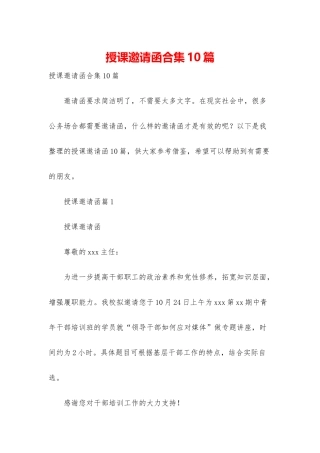 授课邀请函合集10篇