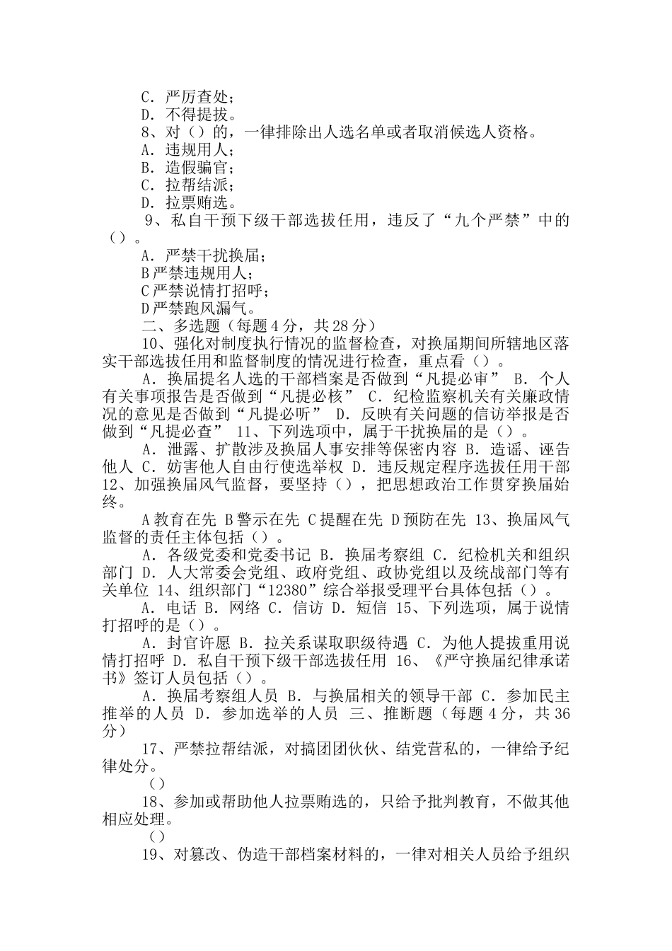 换届风气监督知识测试卷_第2页