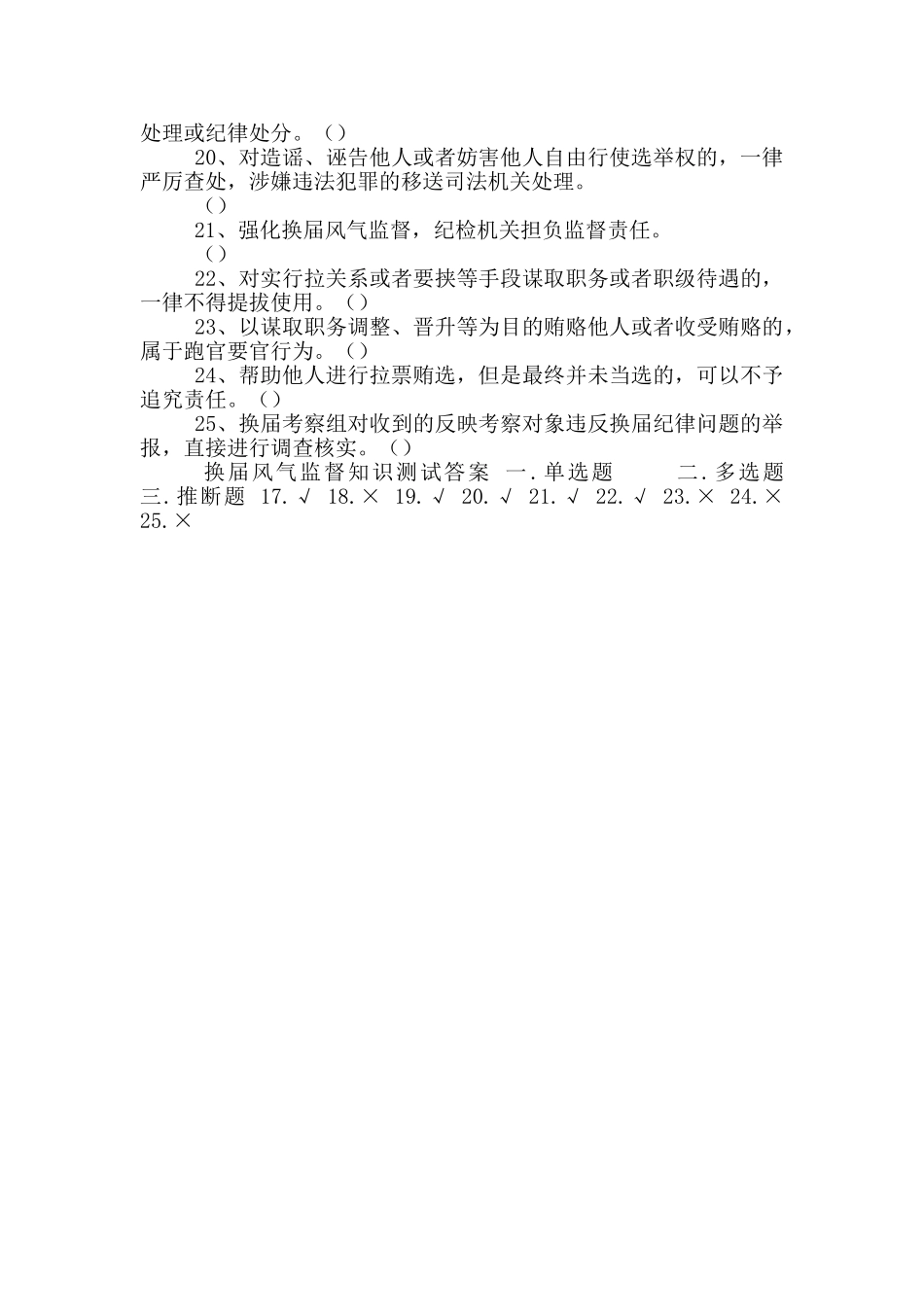 换届风气监督知识测试卷_第3页