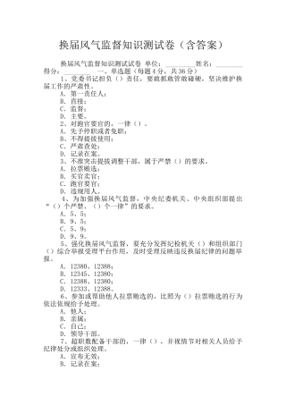 换届风气监督知识测试卷