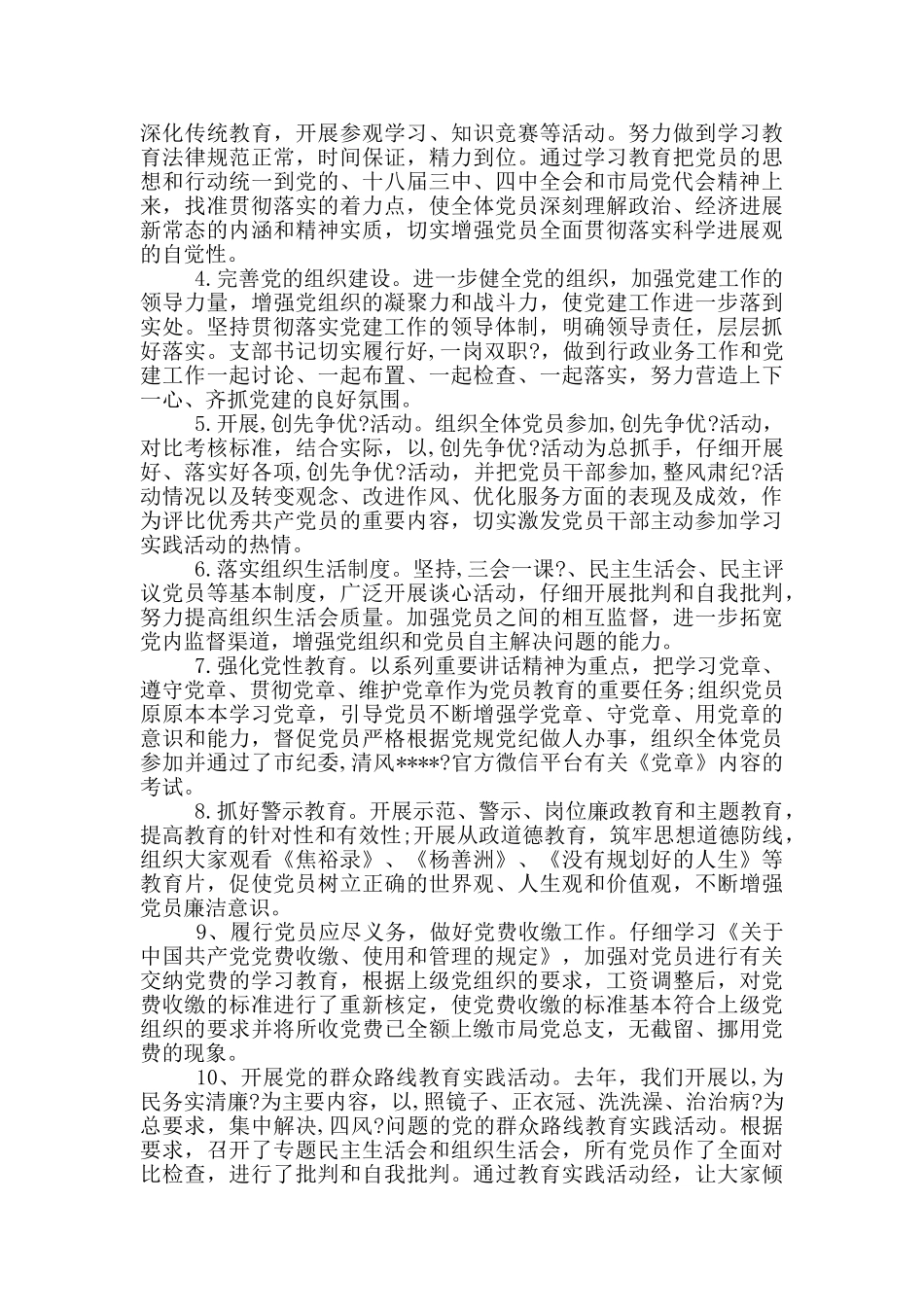 换届选举领导讲话稿6篇_第2页