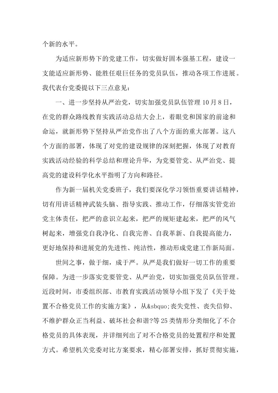 换届领导讲话稿_第2页