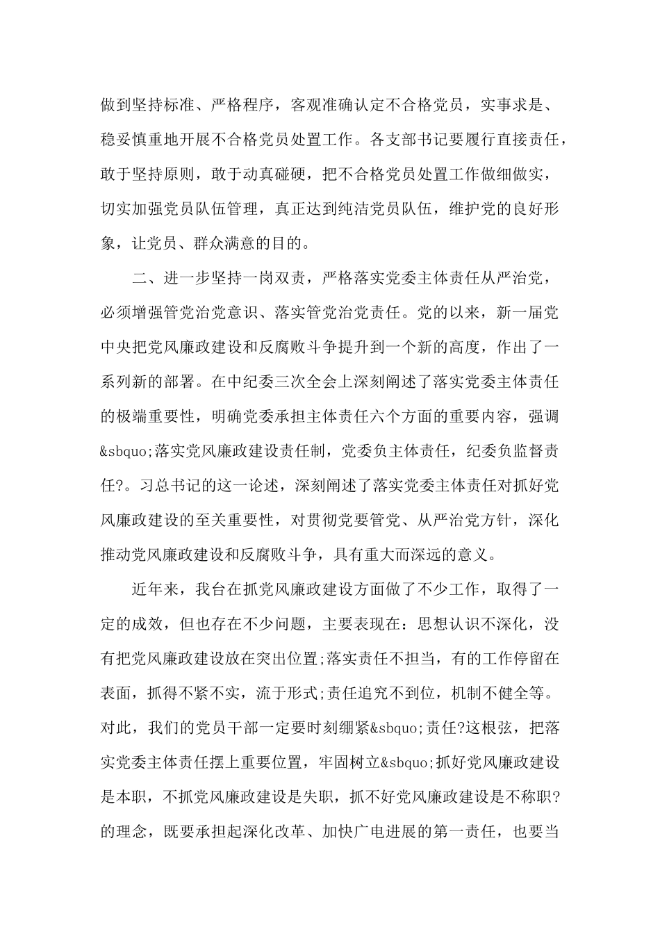 换届领导讲话稿_第3页