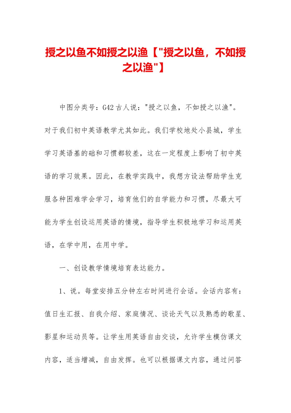 授之以鱼不如授之以渔_第1页