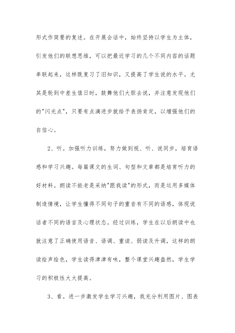 授之以鱼不如授之以渔_第2页