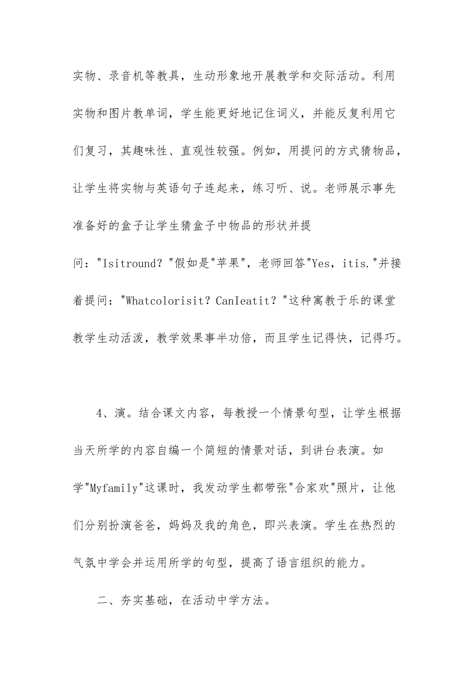 授之以鱼不如授之以渔_第3页