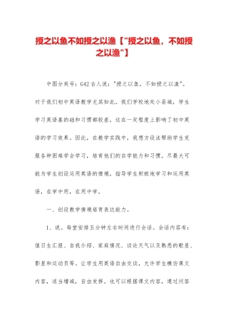 授之以鱼不如授之以渔