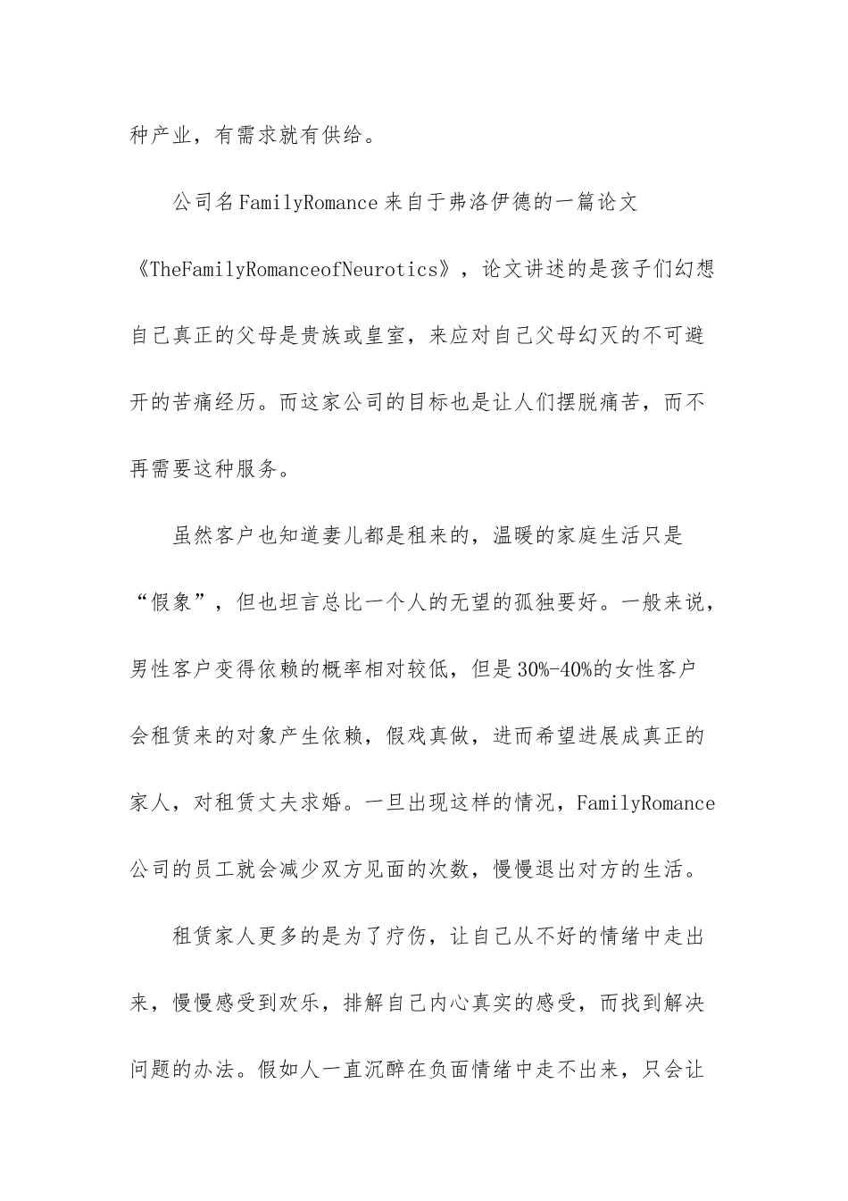 掀起瓜分中国狂潮在-_第2页