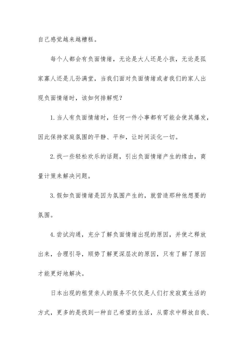 掀起瓜分中国狂潮在-_第3页