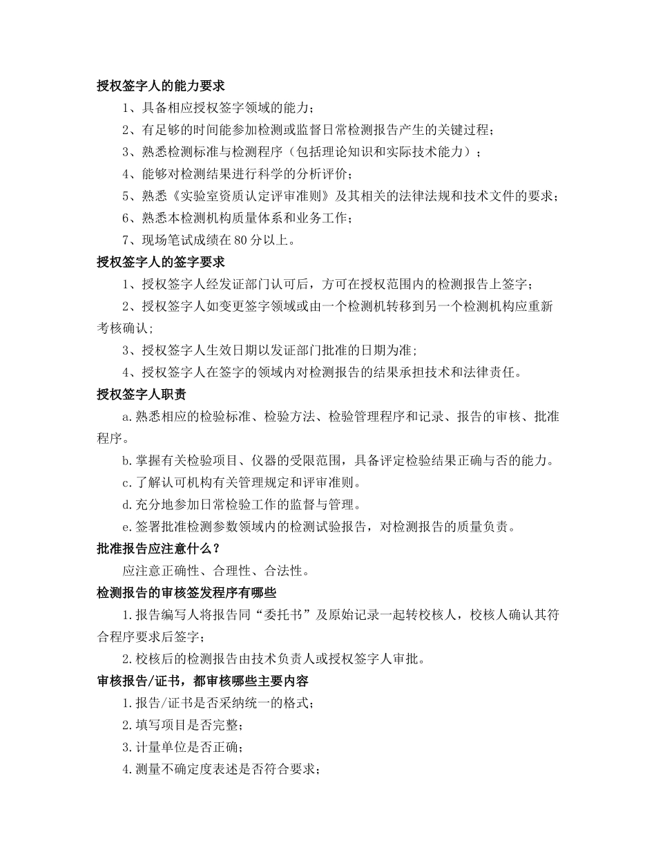 授权签字人考试题_第2页