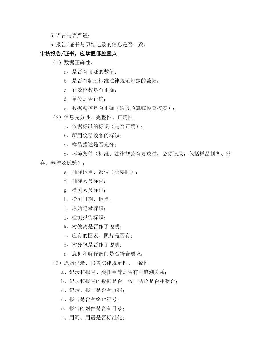 授权签字人考试题_第3页