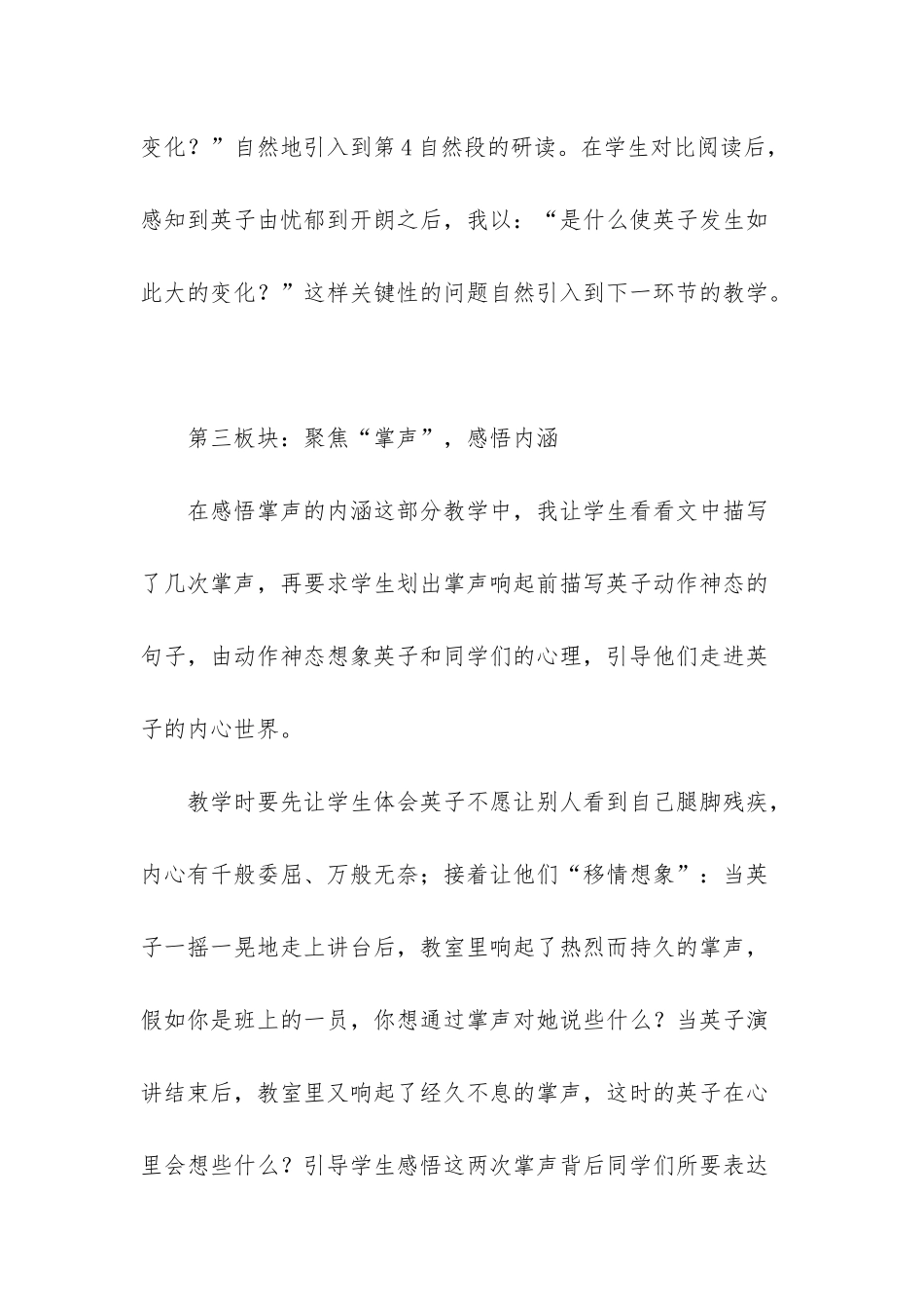 掌声第一课时教案设计_第2页