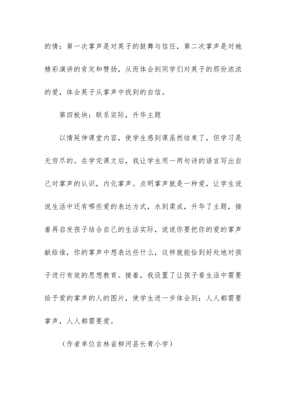 掌声第一课时教案设计_第3页