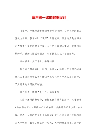 掌声第一课时教案设计