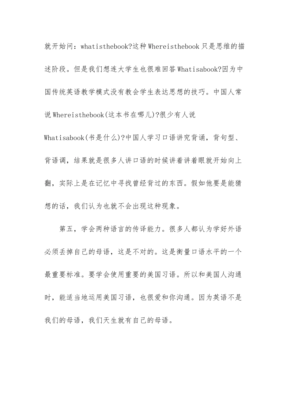 掌握托福口语备考的五大要素-托福口语备考_第3页
