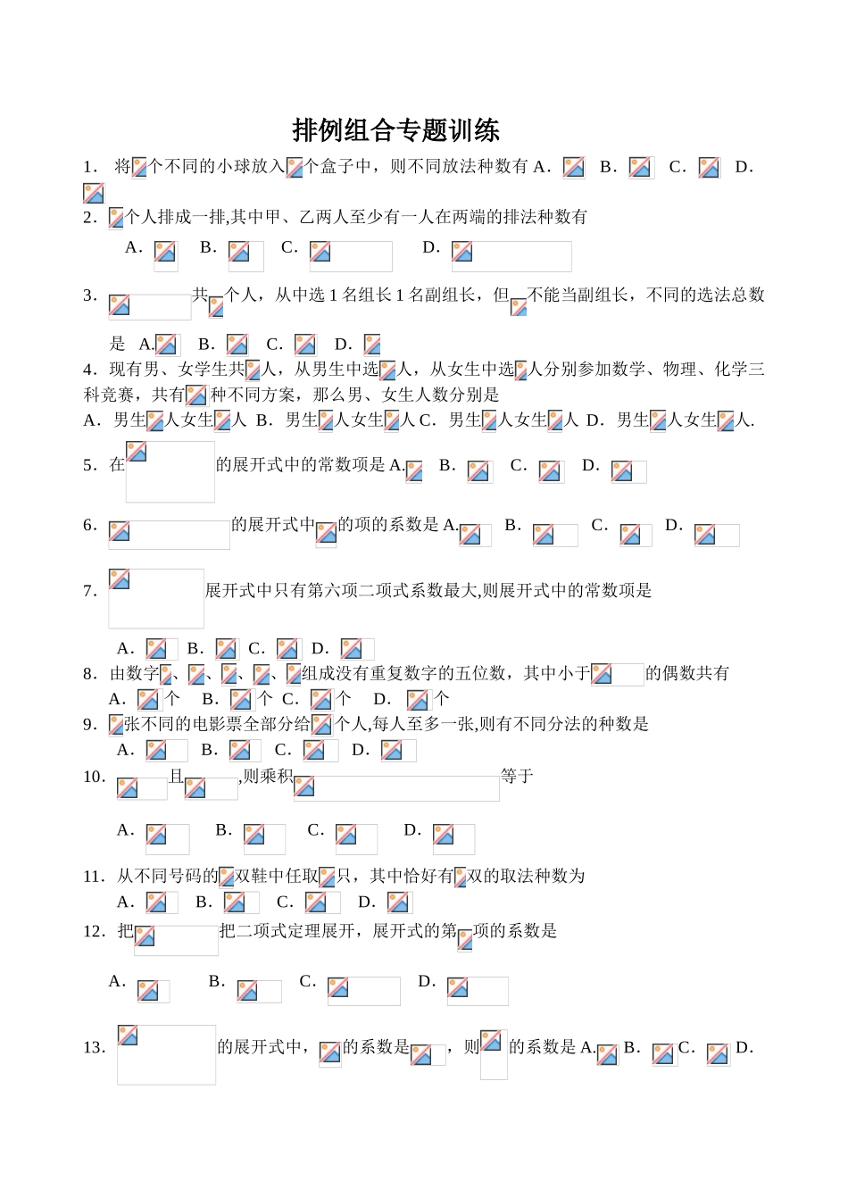 排列组合测试题含答案_第1页