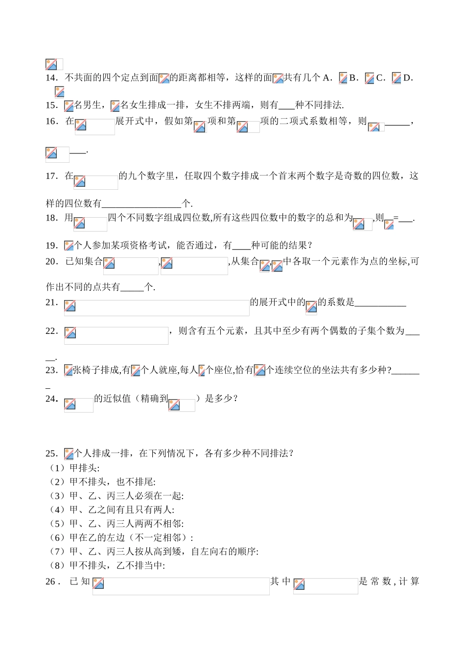 排列组合测试题含答案_第2页