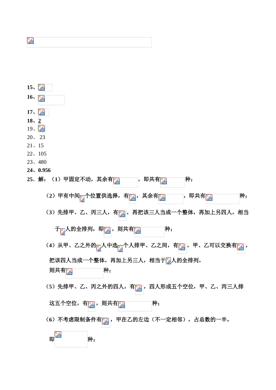 排列组合测试题含答案_第3页