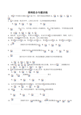 排列组合测试题含答案