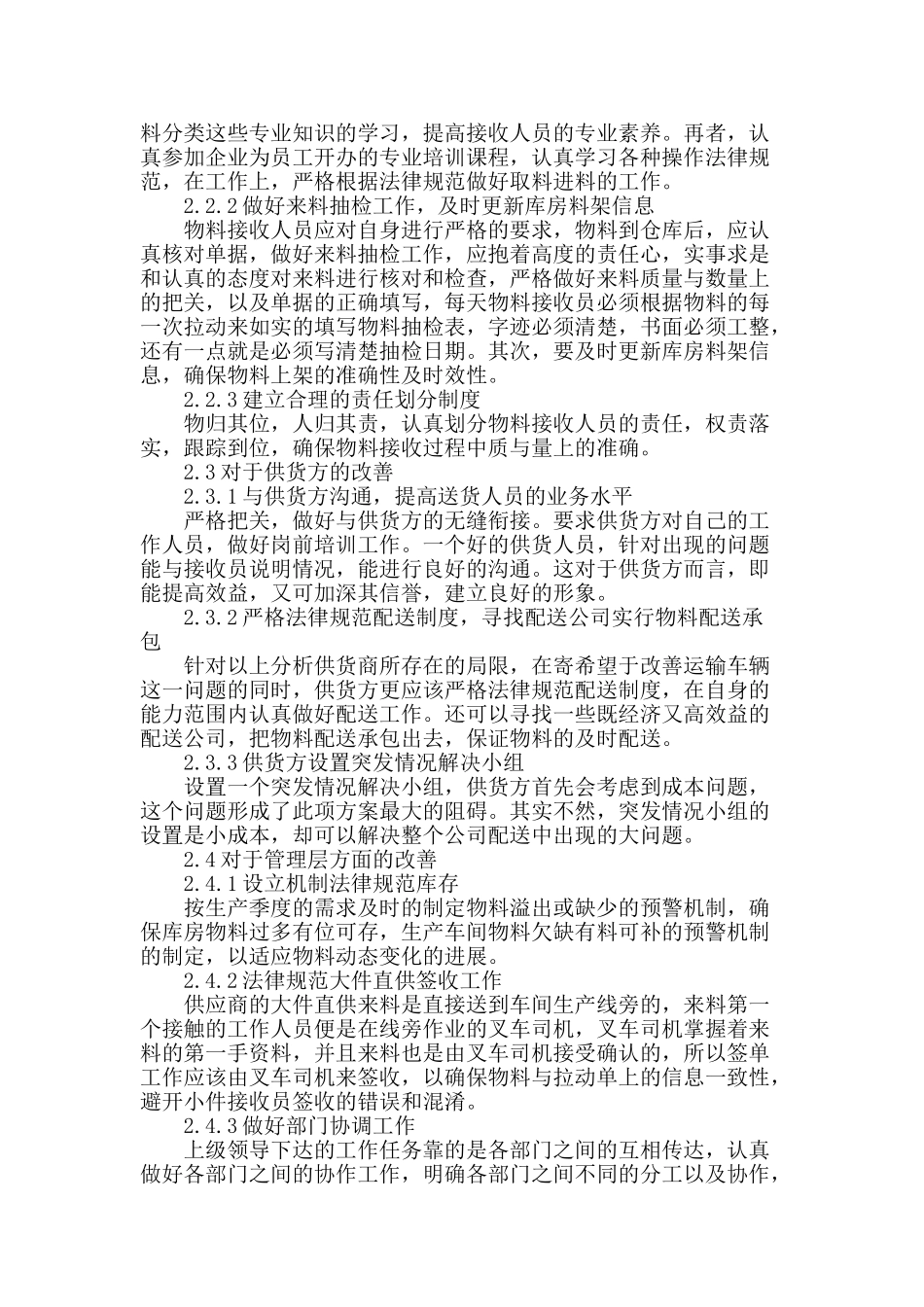 探析s汽车物流公司物料接收环节存在的问题_第3页