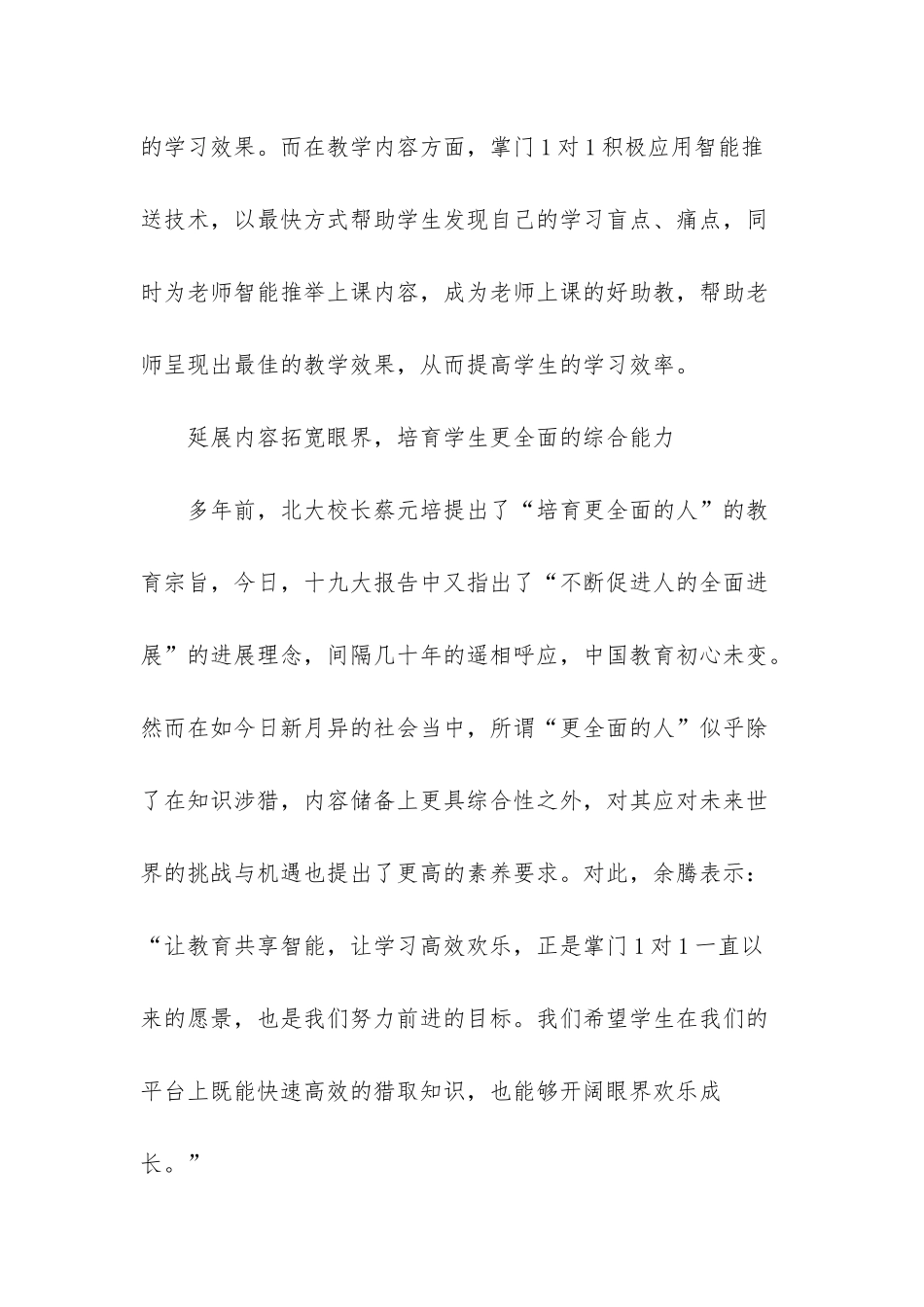 掌门1对1-GES未来教育大会的教育论道-未来教育应培养更全面的人-中国故事大会掌门1对1林鸣_第3页