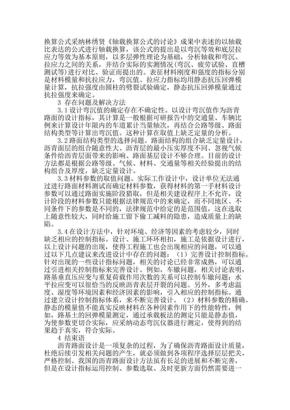 探析公路工程中沥青路面设计相关问题_第3页