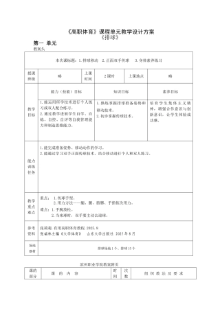 排球单元教案1