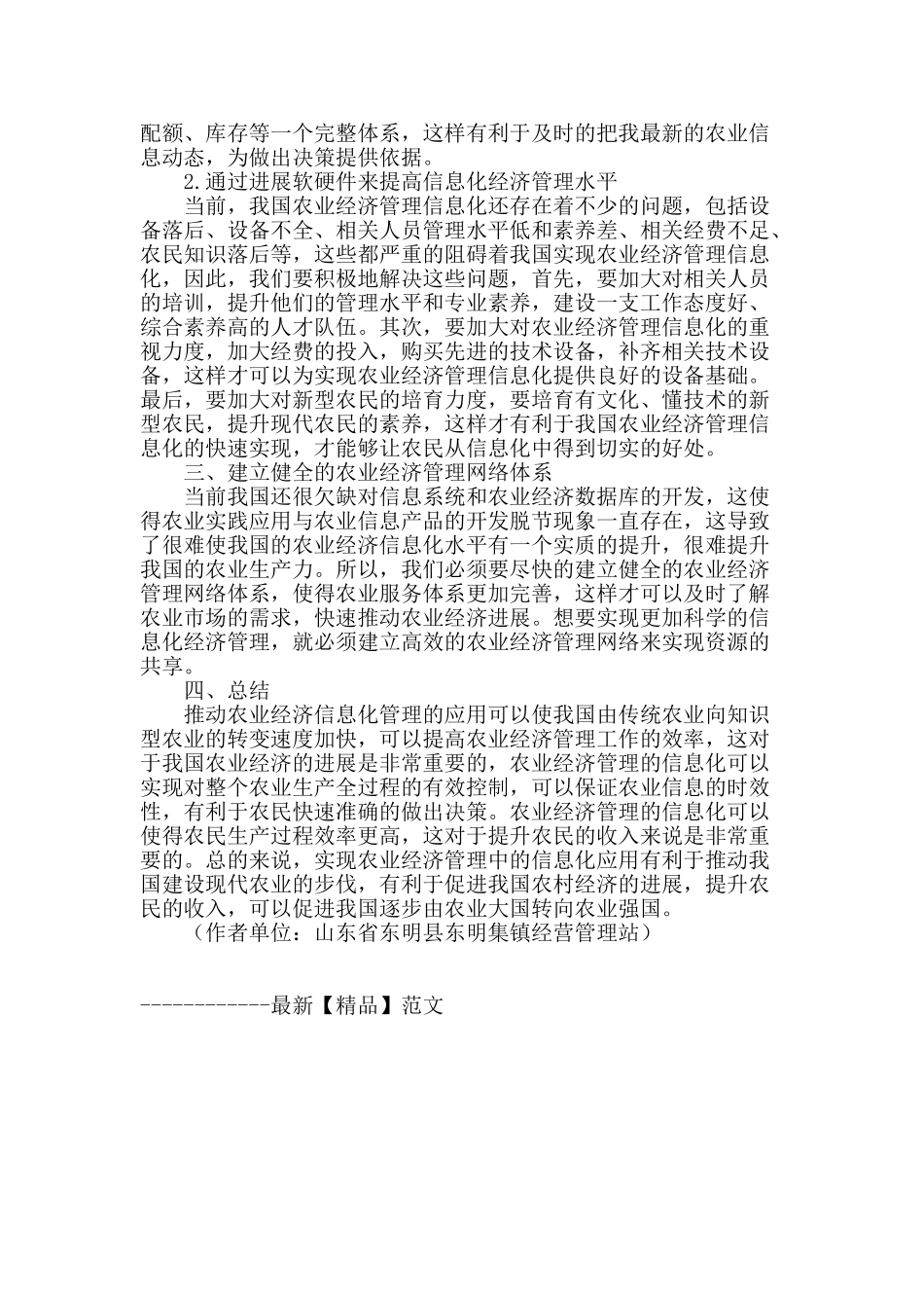 探析农业经济管理中的信息化应用_第2页