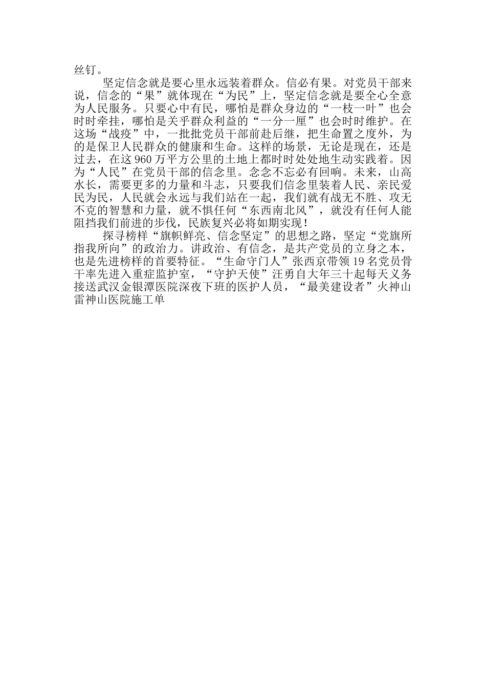 探寻榜样之路榜样5专题节目观后感心得体会研讨发言_第2页