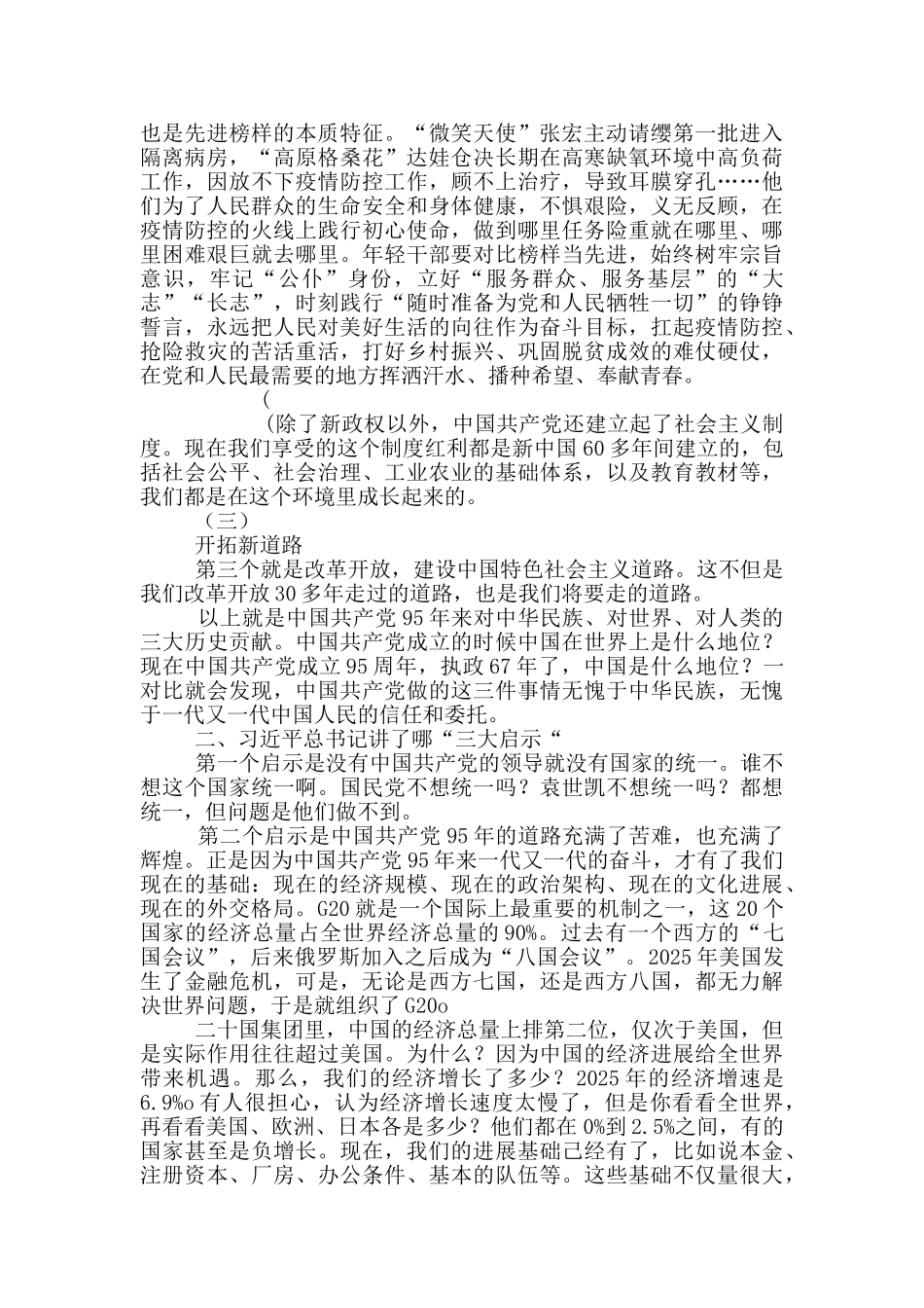 探寻榜样之路榜样5专题节目观后感心得体会研讨发言范文_第3页
