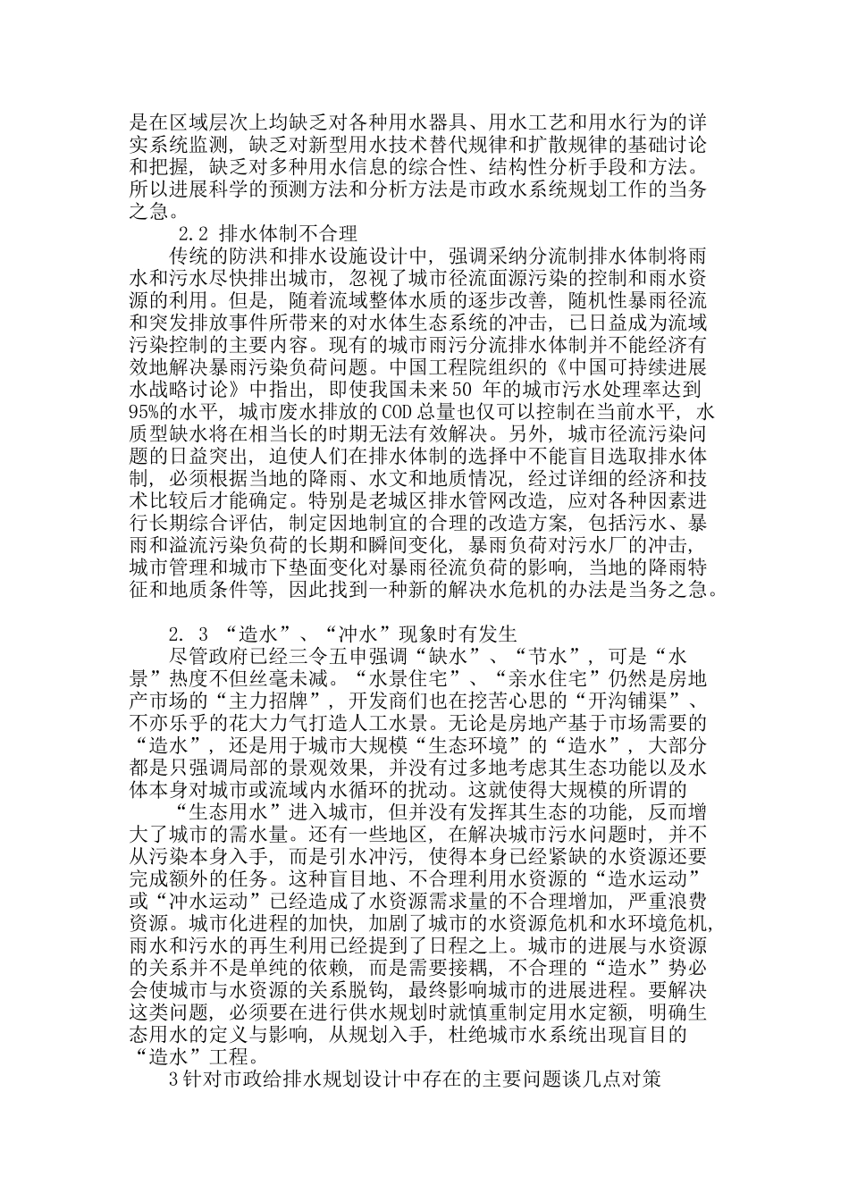 探析市政给排水规划设计的问题及解决方案_第2页
