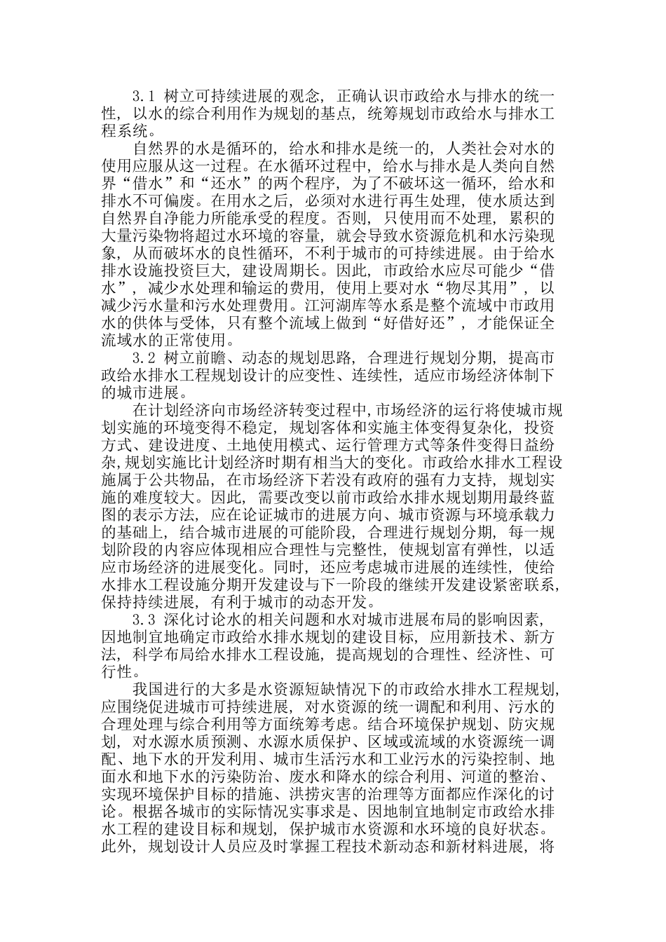 探析市政给排水规划设计的问题及解决方案_第3页